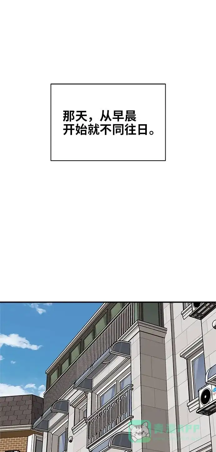 尴尬的关系 第8话 第2页