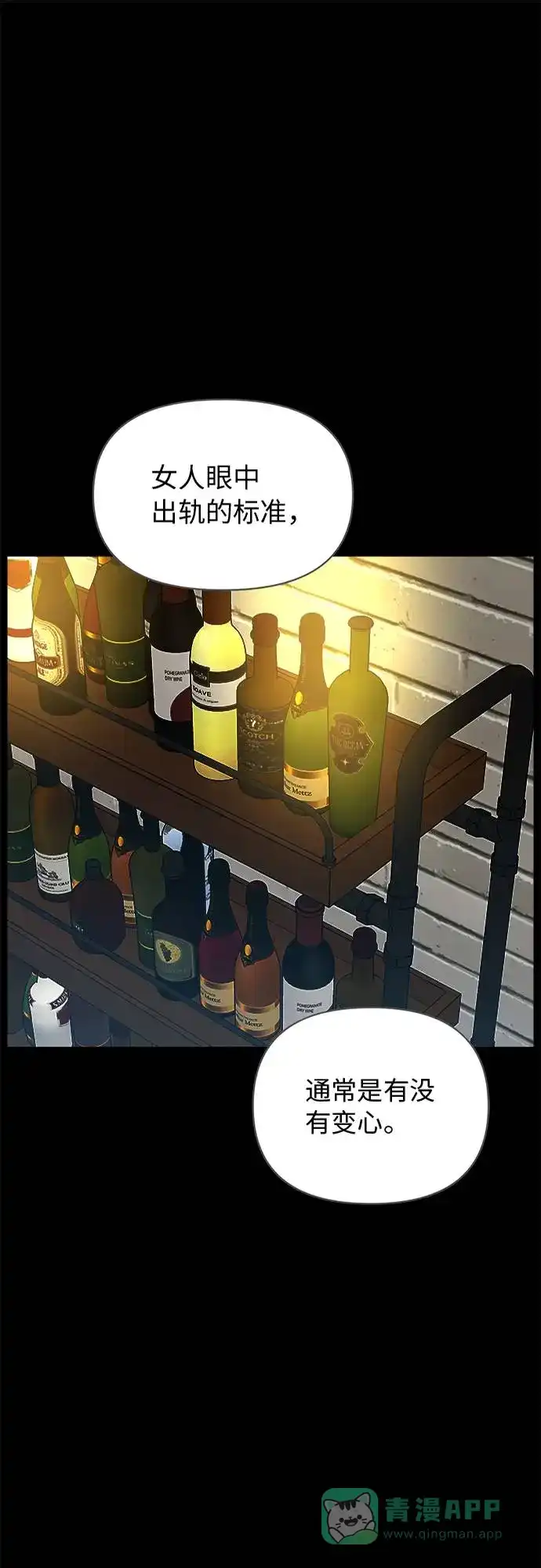 尴尬的关系 第8话 第59页