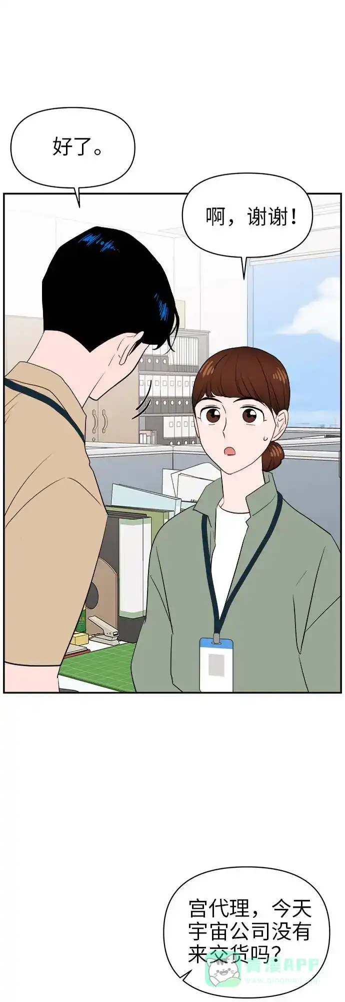 尴尬的关系 第8话 第14页