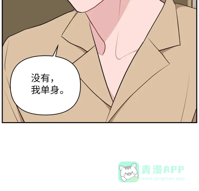 尴尬的关系 第8话 第42页