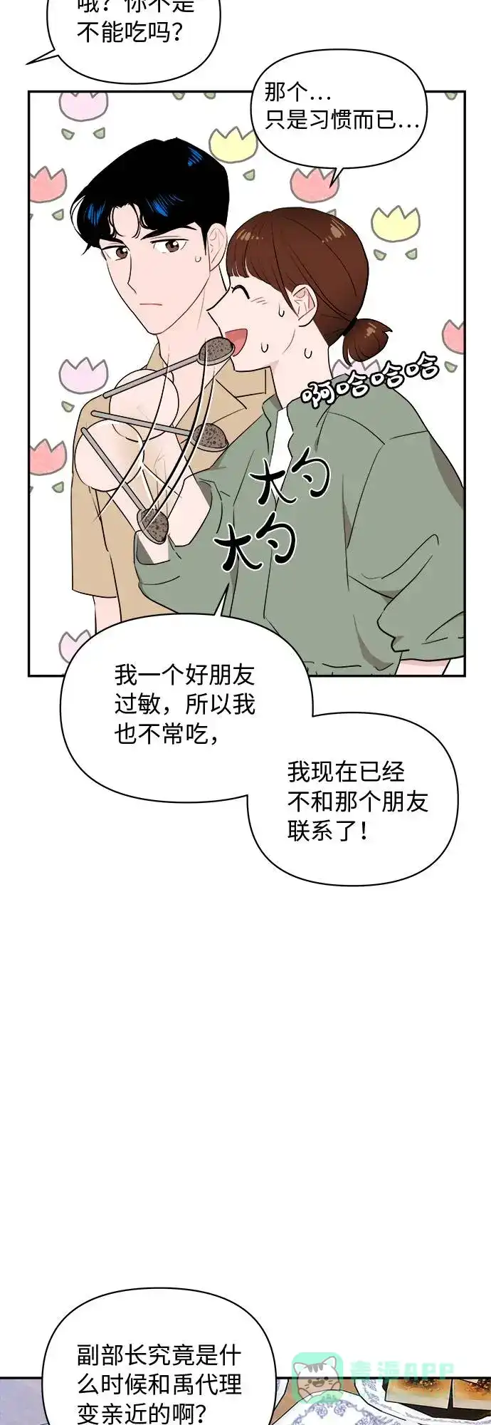 尴尬的关系 第8话 第28页