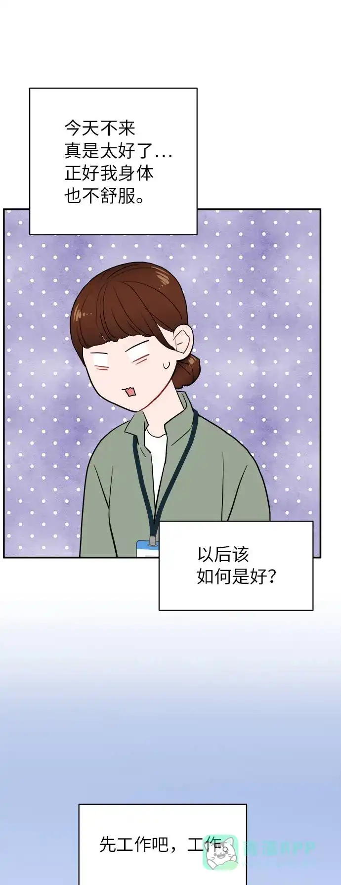 尴尬的关系 第8话 第16页