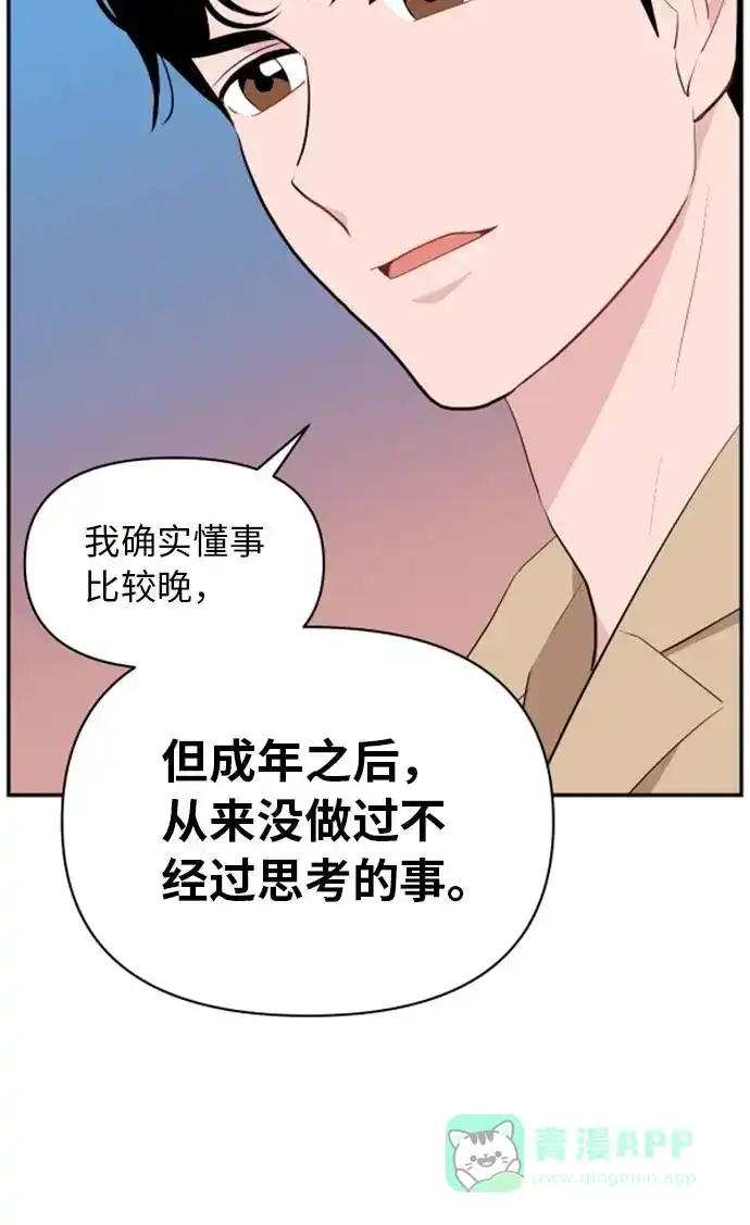 尴尬的关系 第8话 第45页