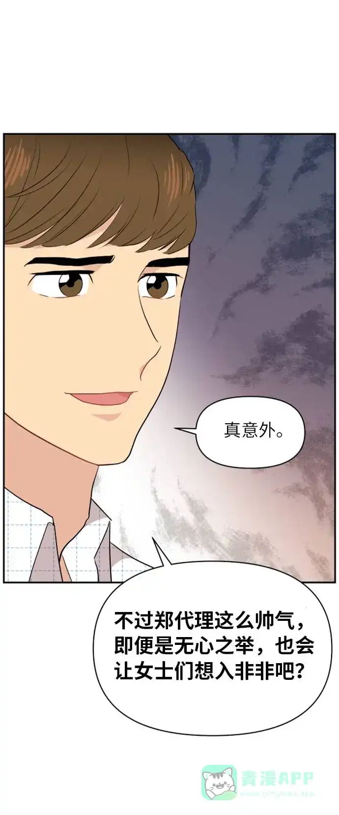 尴尬的关系 第8话 第43页