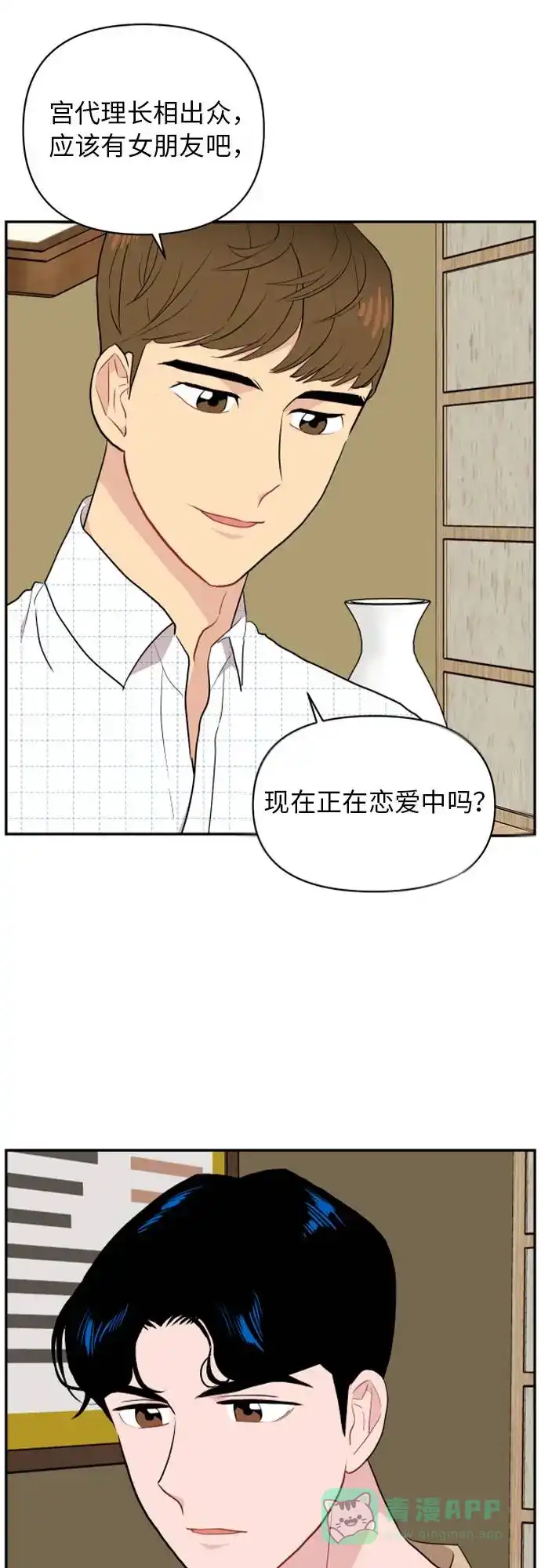 尴尬的关系 第8话 第41页