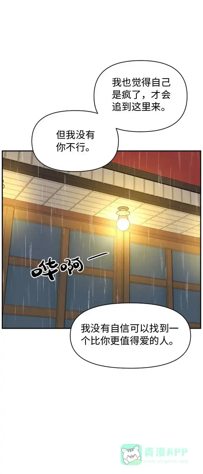 尴尬的关系 第8话 第55页