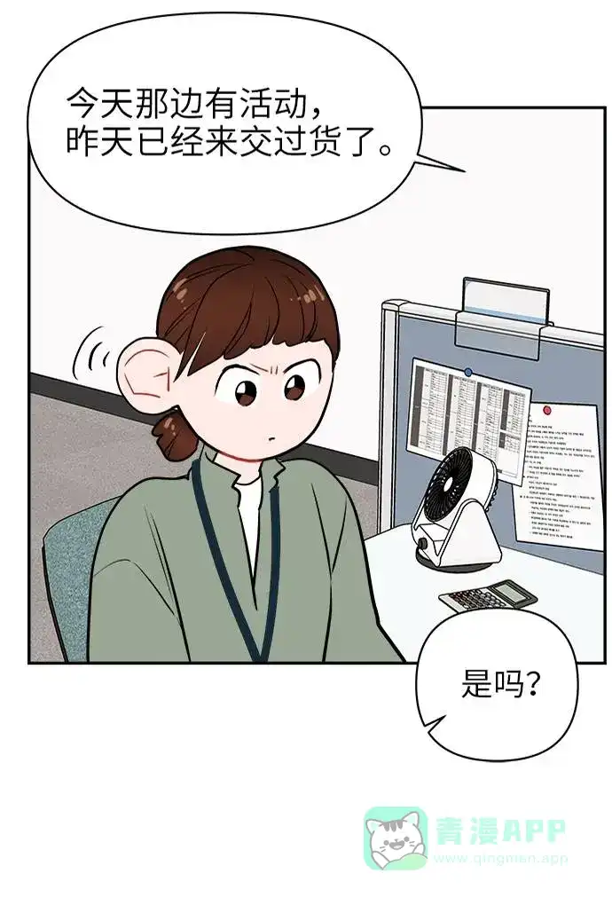 尴尬的关系 第8话 第15页