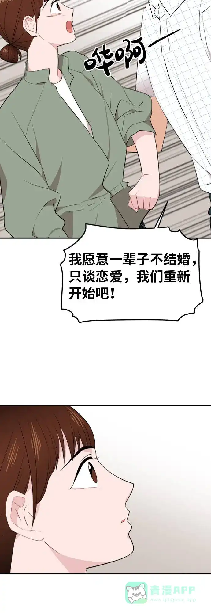 尴尬的关系 第8话 第53页