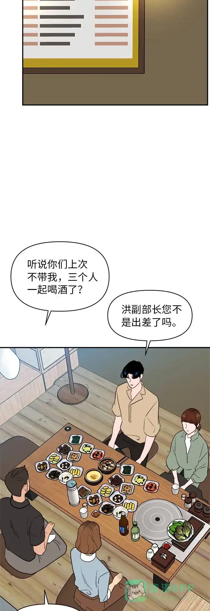 尴尬的关系 第8话 第18页