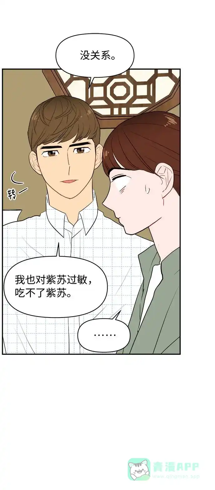 尴尬的关系 第8话 第26页