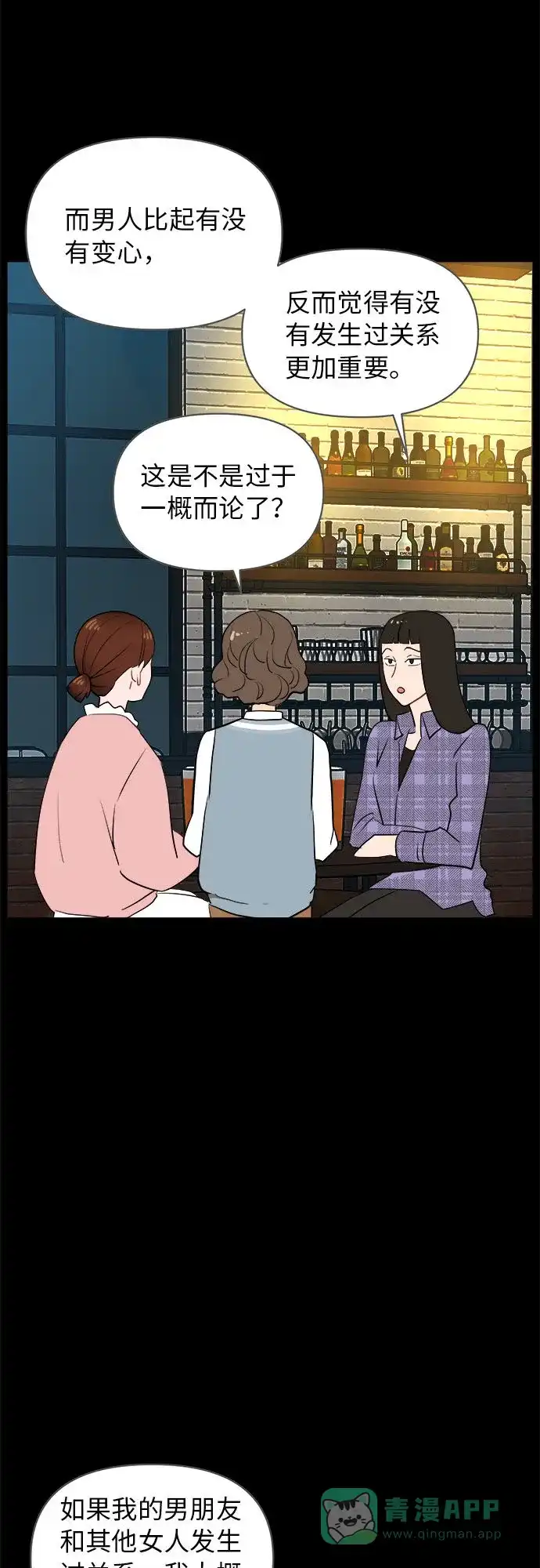 尴尬的关系 第8话 第60页
