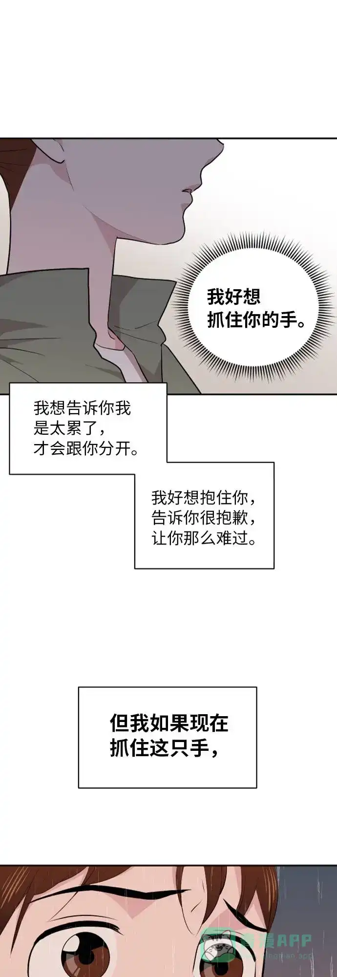尴尬的关系 第8话 第57页