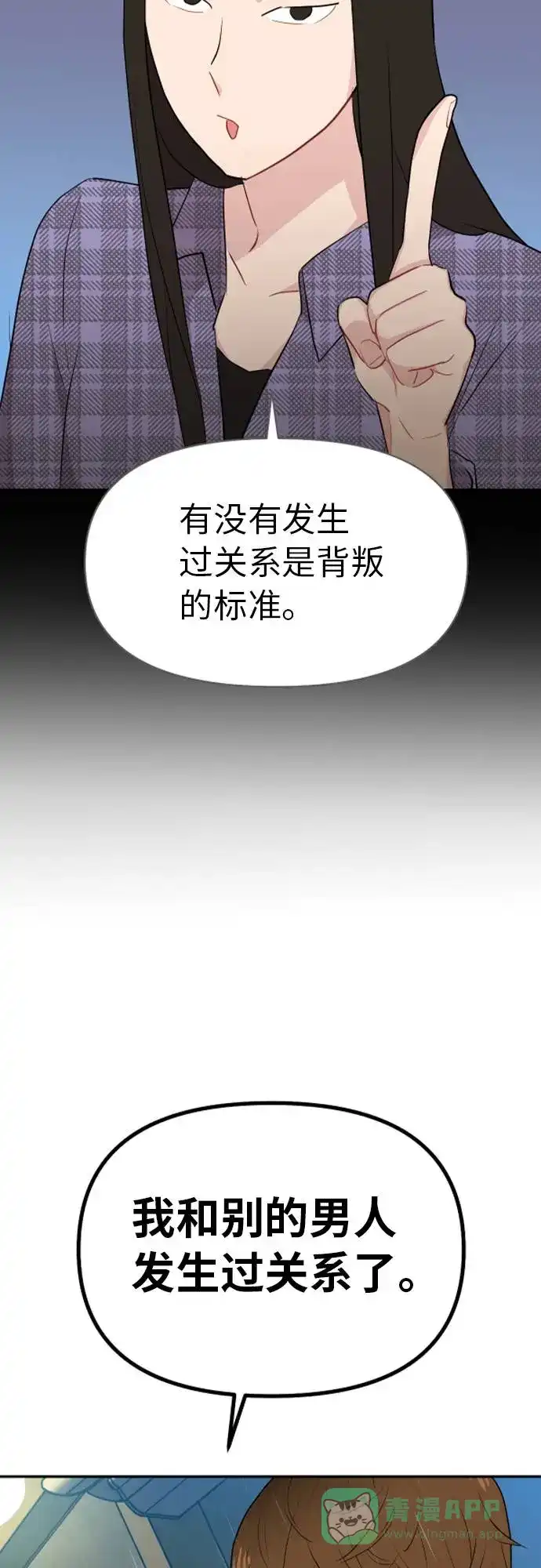 尴尬的关系 第8话 第62页
