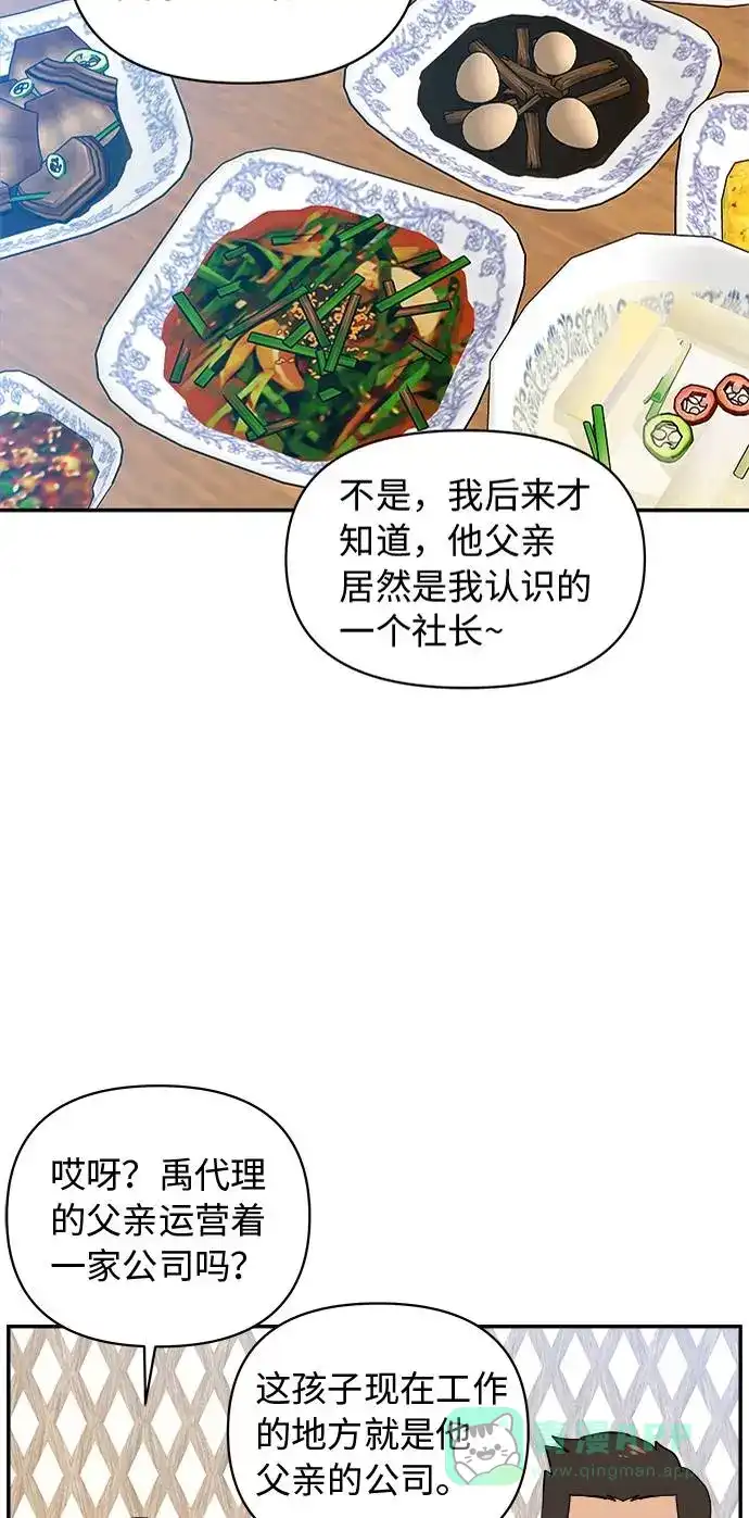 尴尬的关系 第8话 第29页