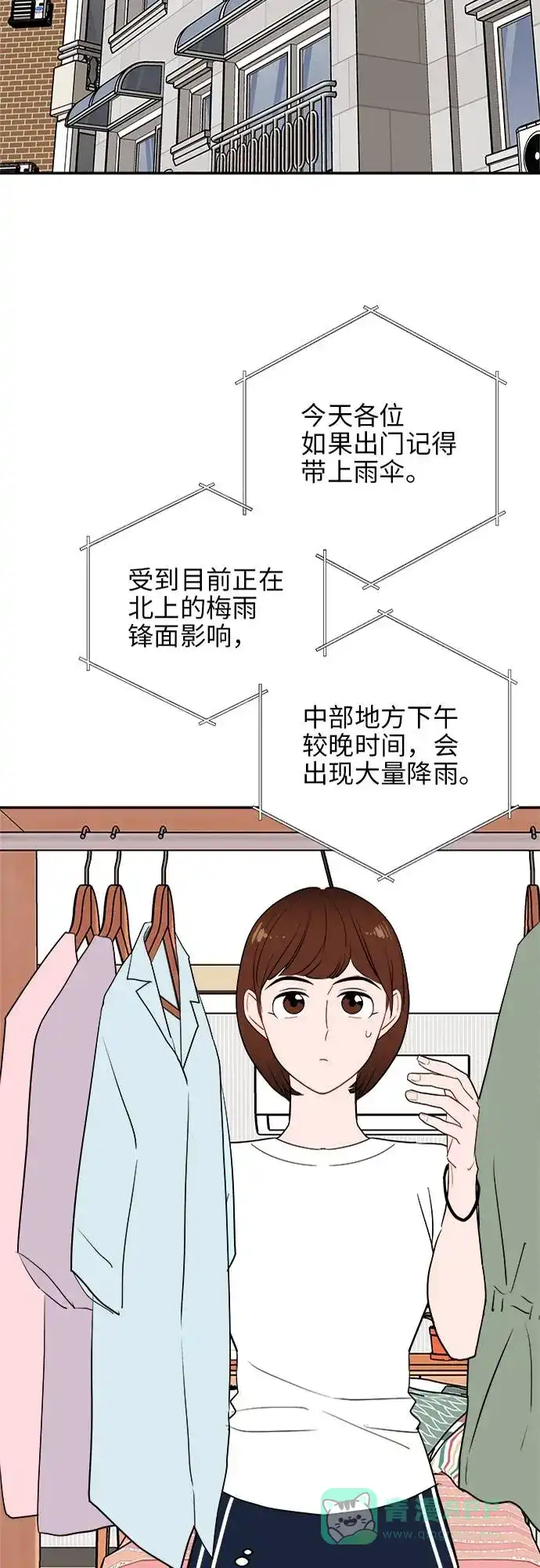 尴尬的关系 第8话 第3页