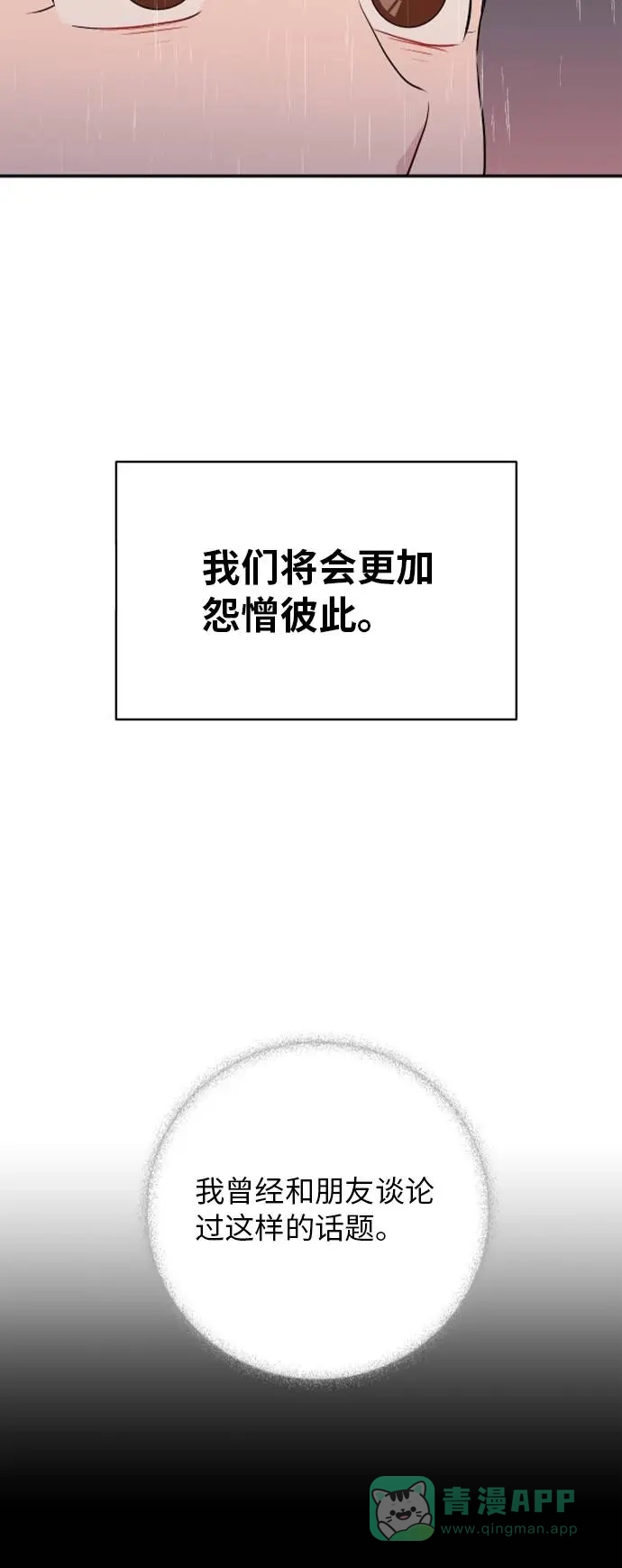 尴尬的关系 第8话 第58页