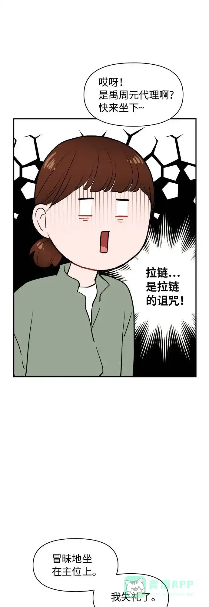 尴尬的关系 第8话 第22页