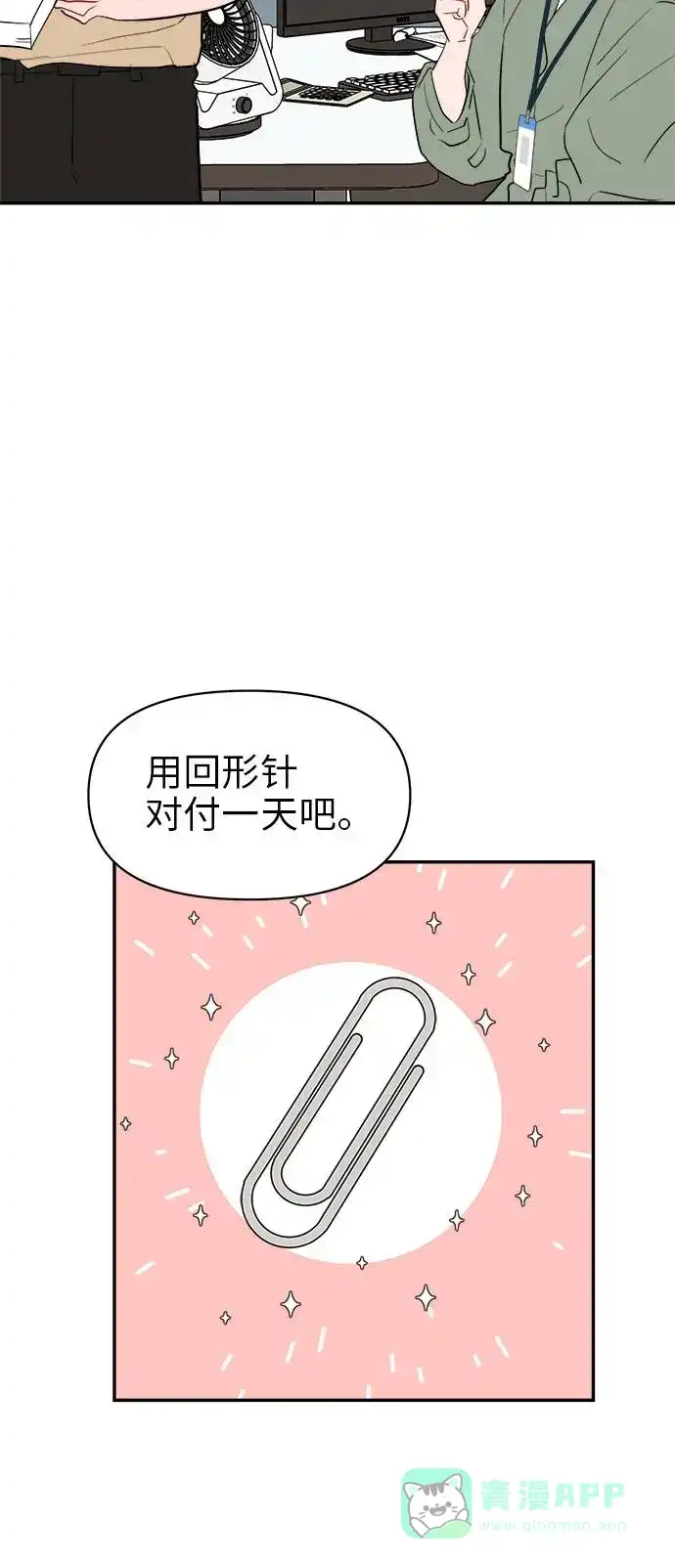 尴尬的关系 第8话 第8页