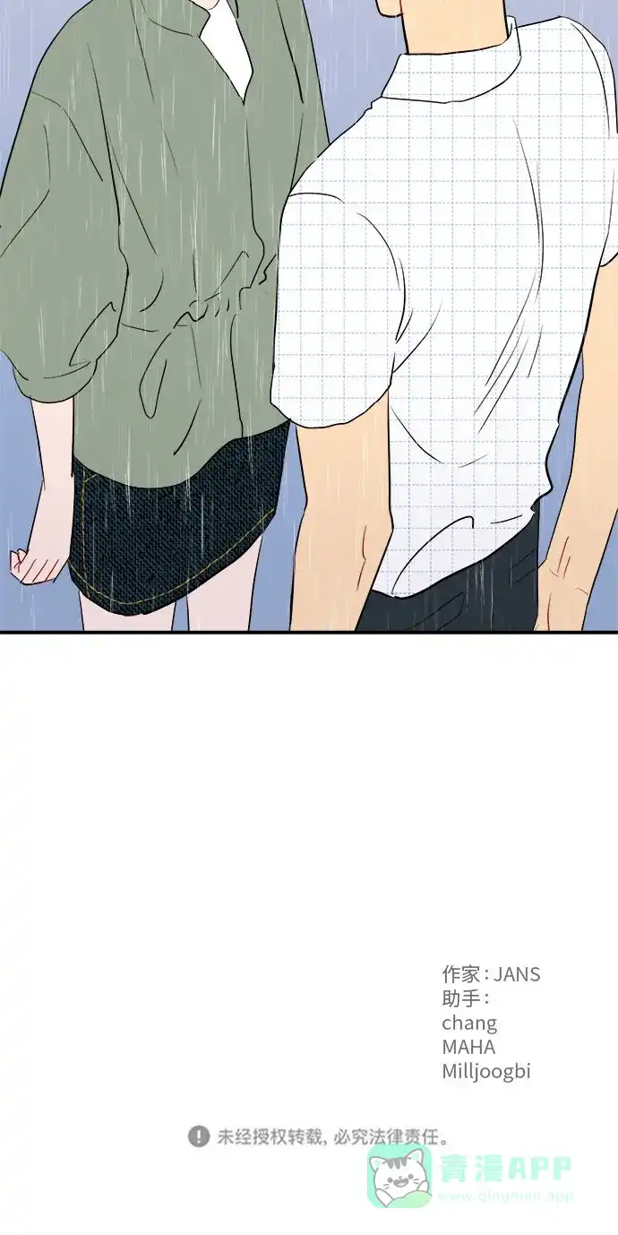尴尬的关系 第8话 第66页