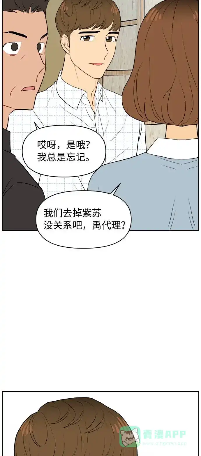 尴尬的关系 第8话 第24页