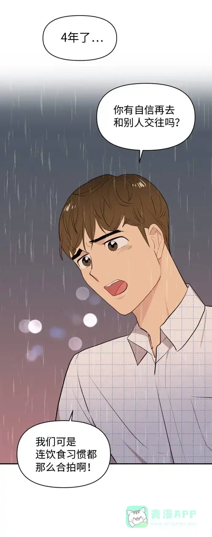 尴尬的关系 第8话 第54页