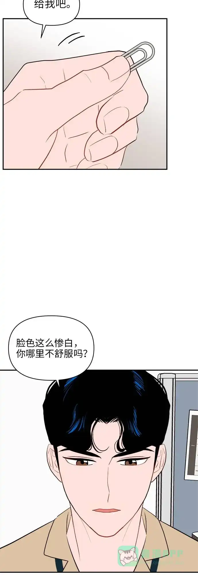 尴尬的关系 第8话 第10页