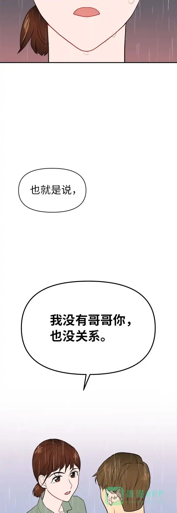 尴尬的关系 第8话 第65页