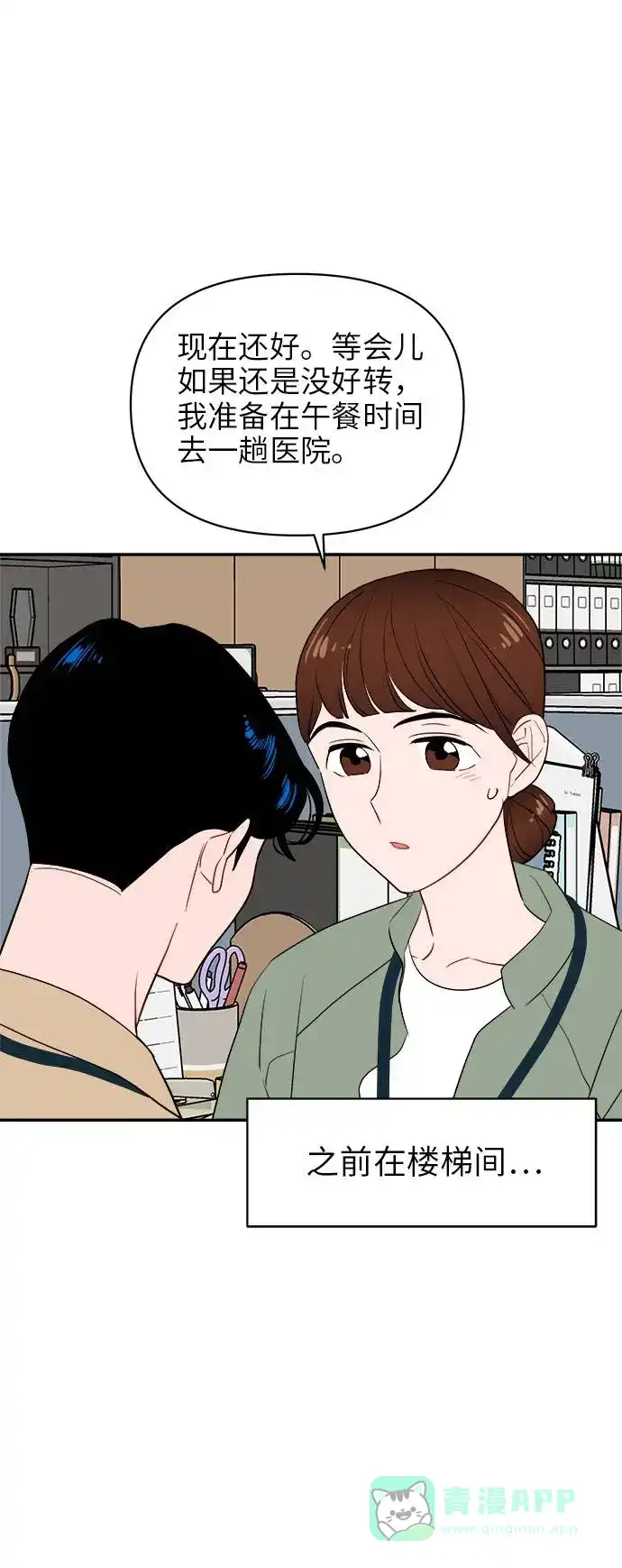尴尬的关系 第8话 第11页