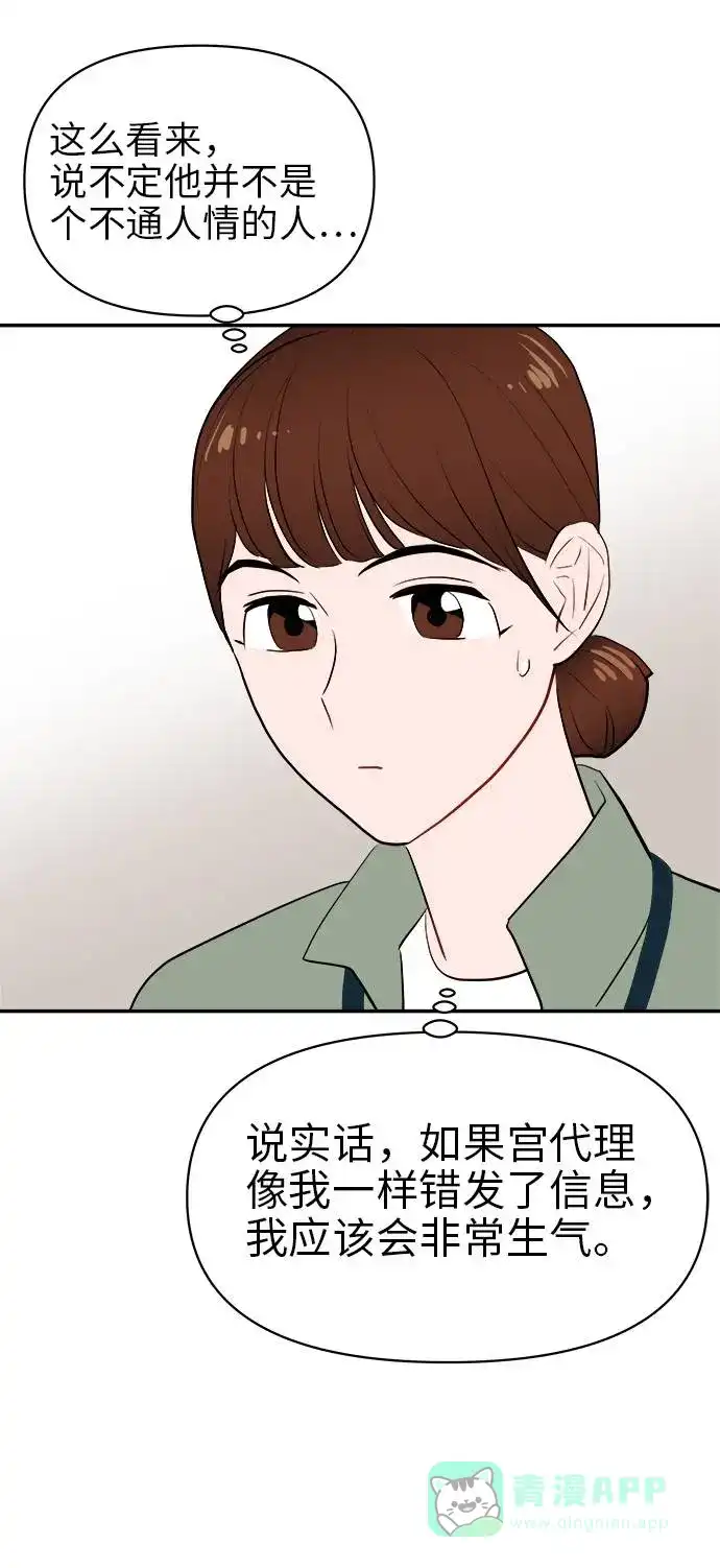 尴尬的关系 第8话 第13页