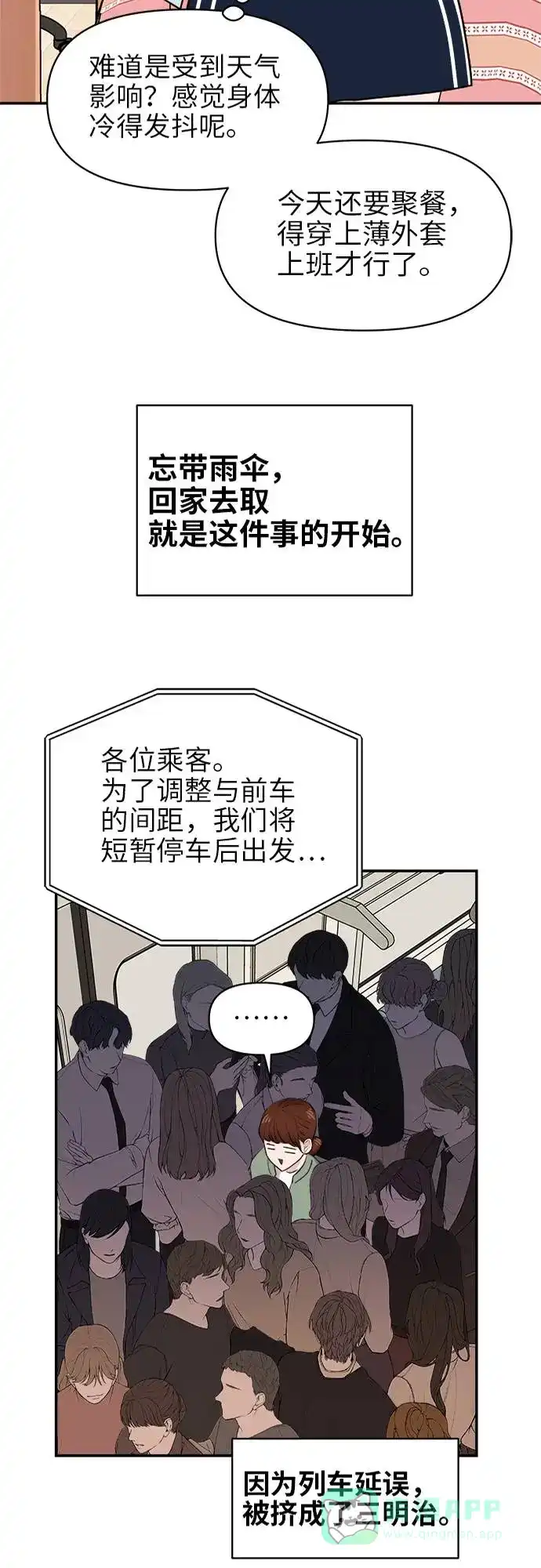 尴尬的关系 第8话 第4页