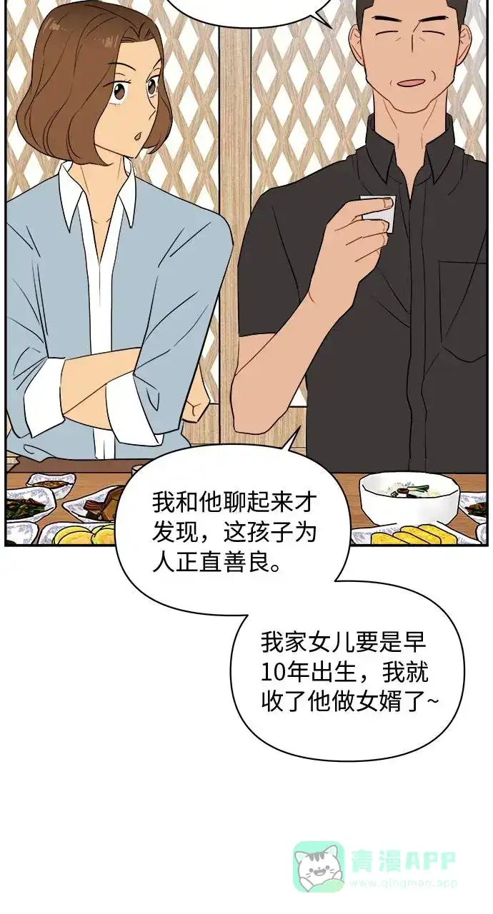 尴尬的关系 第8话 第30页