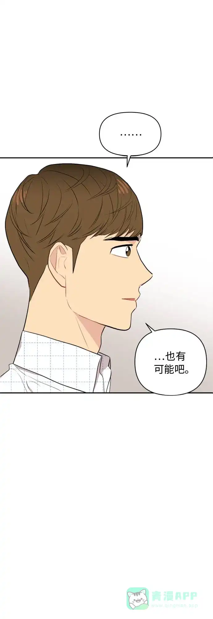 尴尬的关系 第8话 第39页