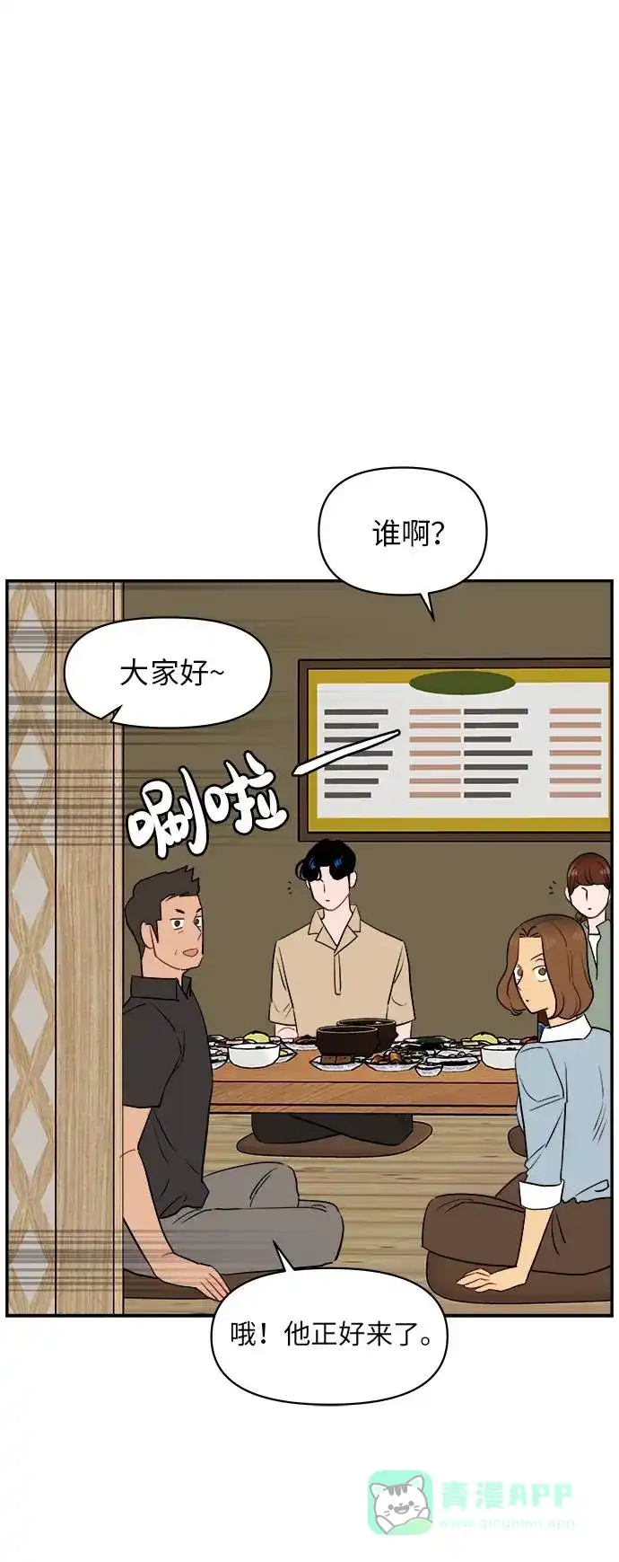 尴尬的关系 第8话 第20页