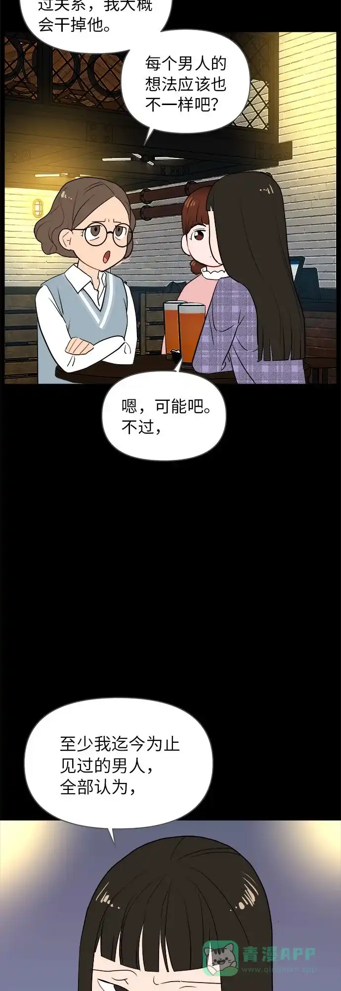 尴尬的关系 第8话 第61页