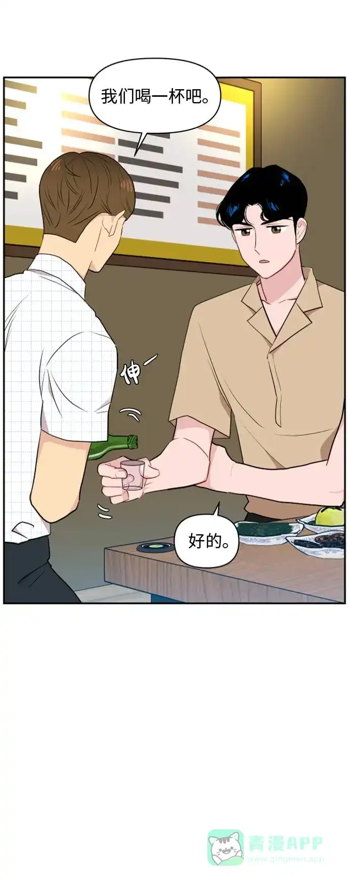尴尬的关系 第8话 第40页