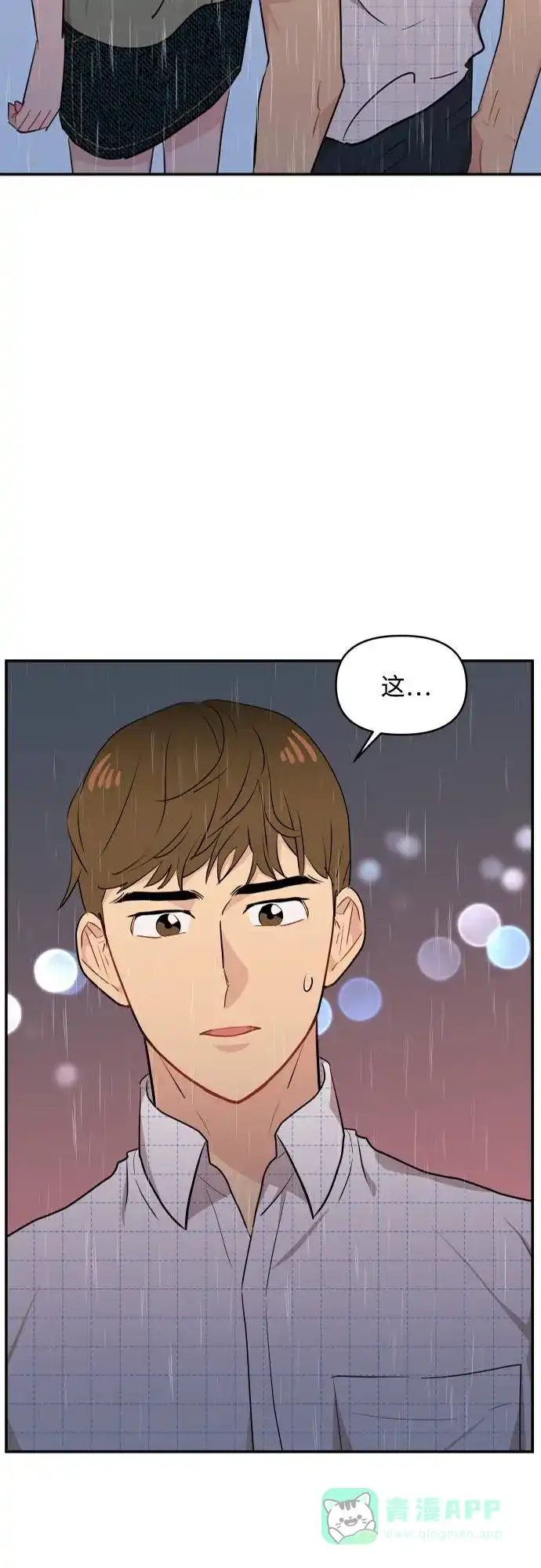 尴尬的关系 第9话 第2页