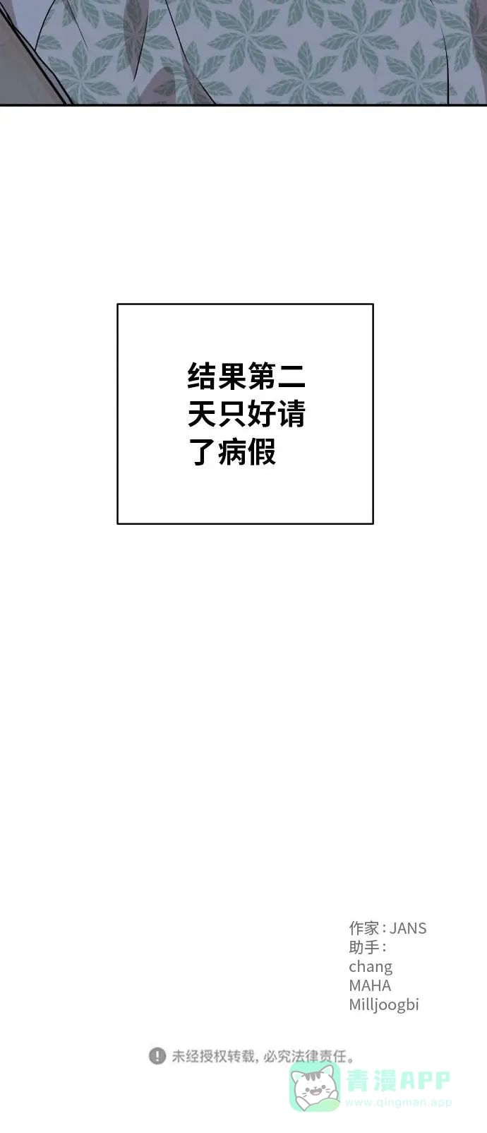 尴尬的关系 第9话 第72页