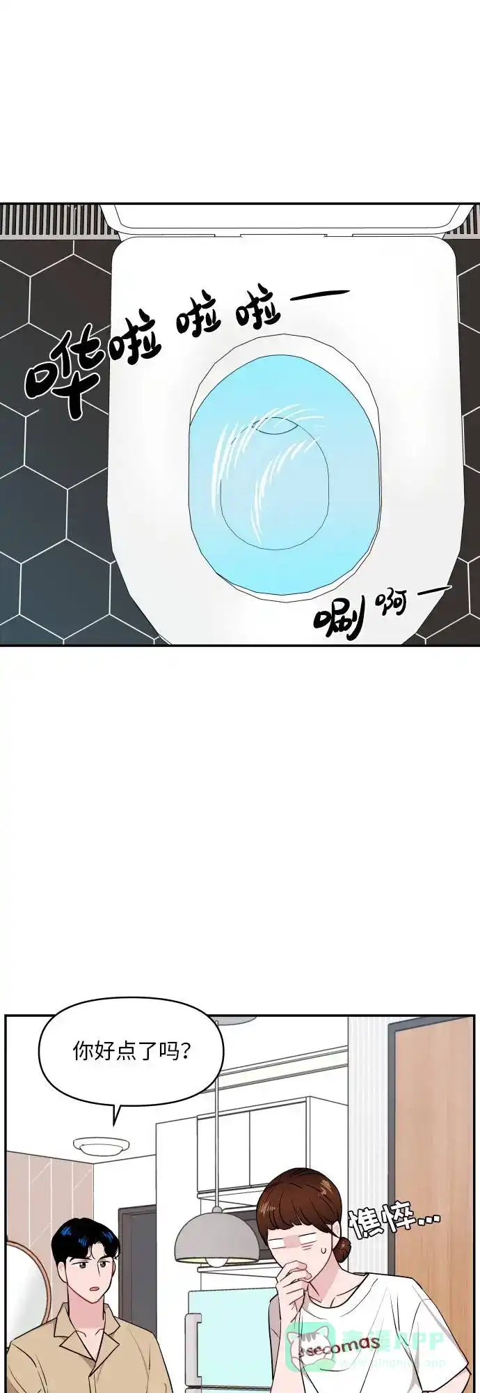 尴尬的关系 第9话 第33页