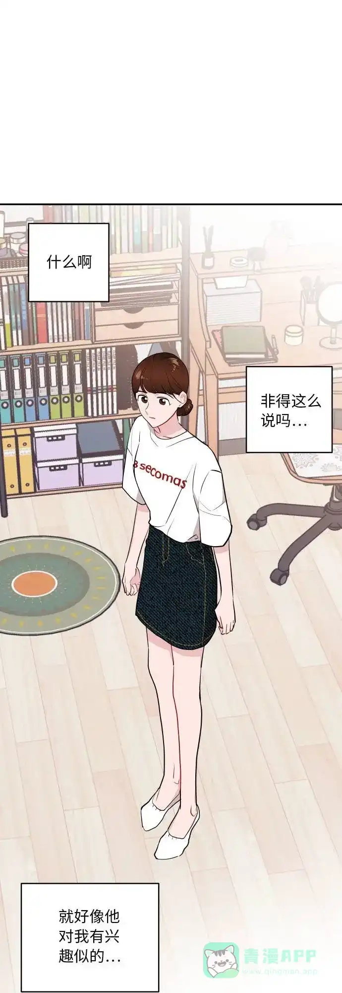 尴尬的关系 第9话 第59页
