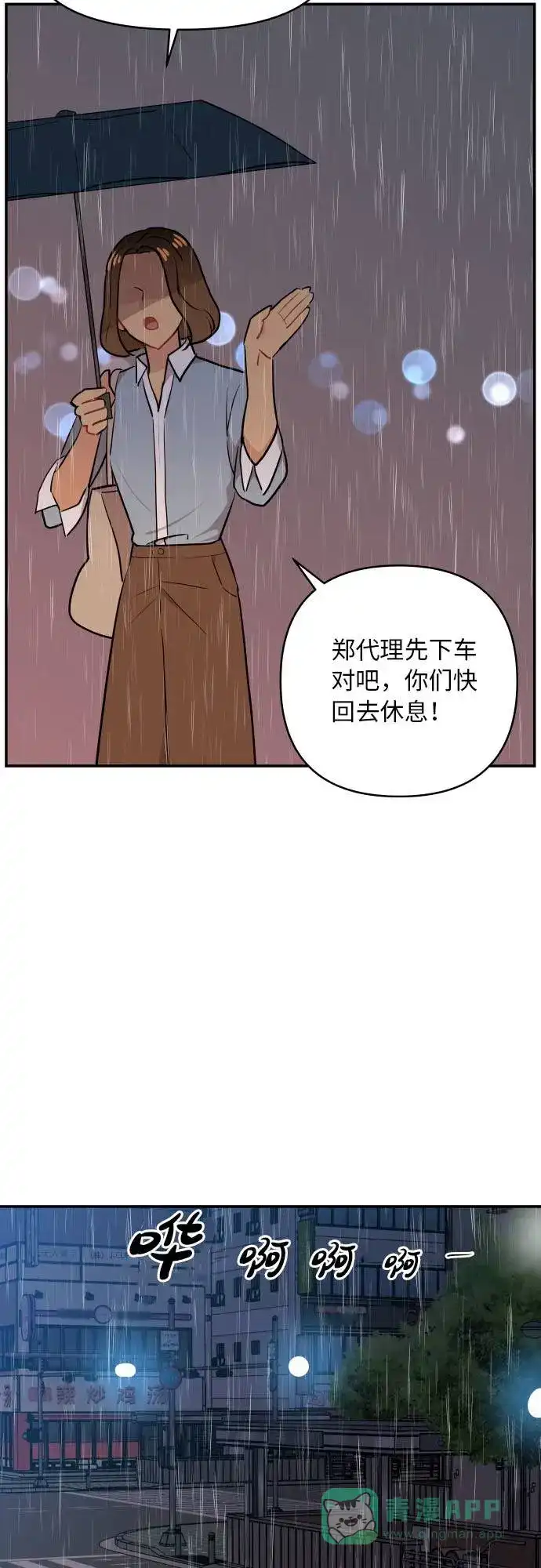 尴尬的关系 第9话 第18页
