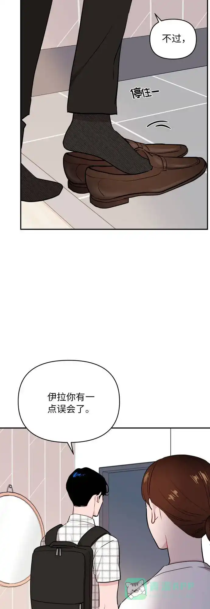尴尬的关系 第9话 第56页
