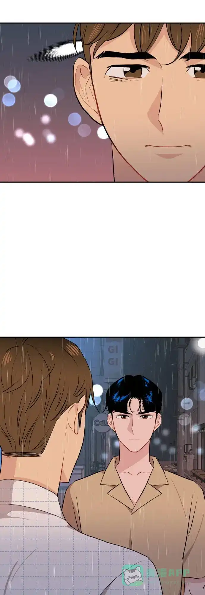 尴尬的关系 第9话 第7页