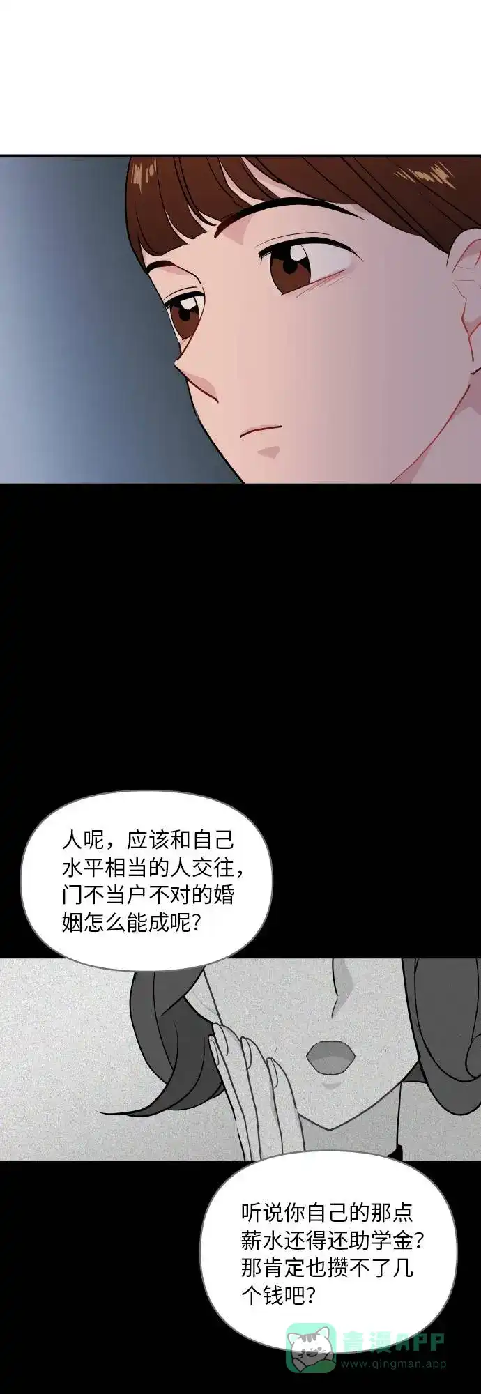 尴尬的关系 第9话 第20页