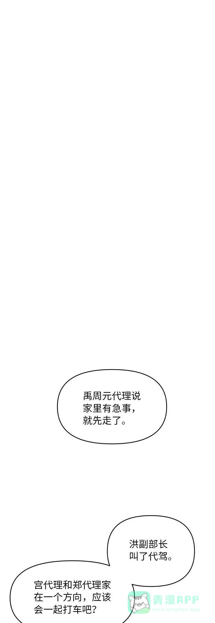 尴尬的关系 第9话 第17页