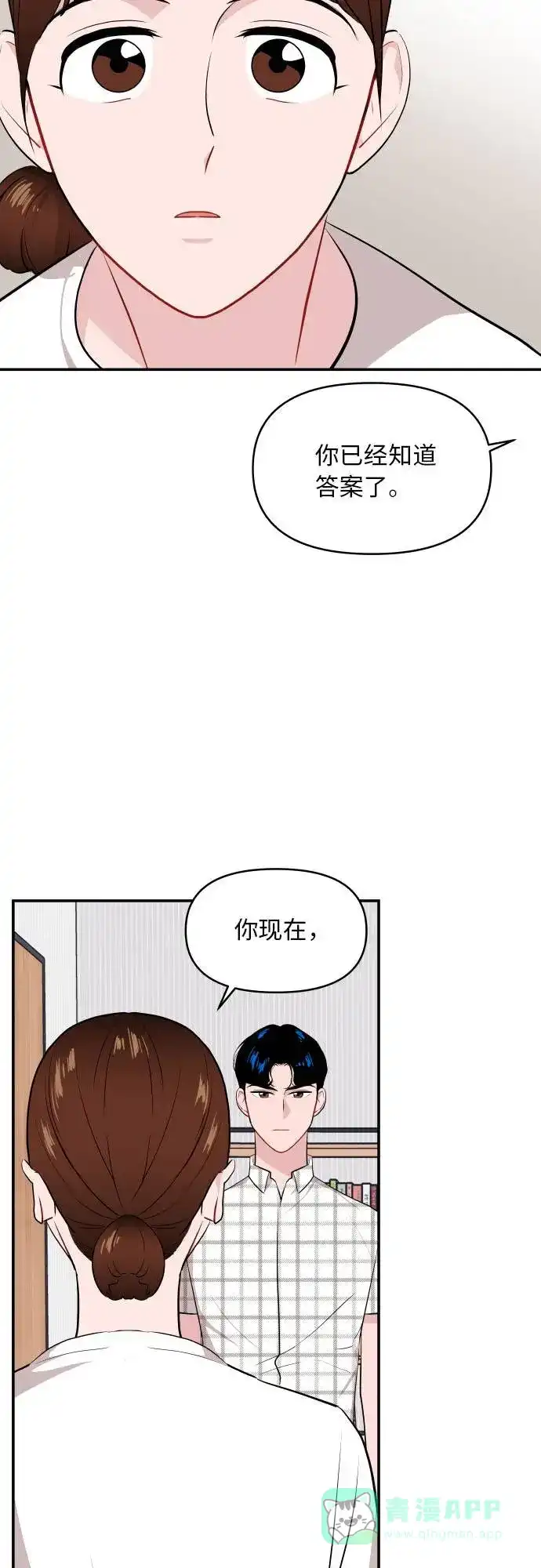 尴尬的关系 第9话 第45页