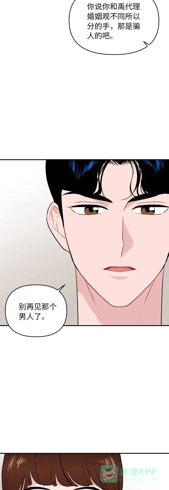 尴尬的关系 第9话 第44页