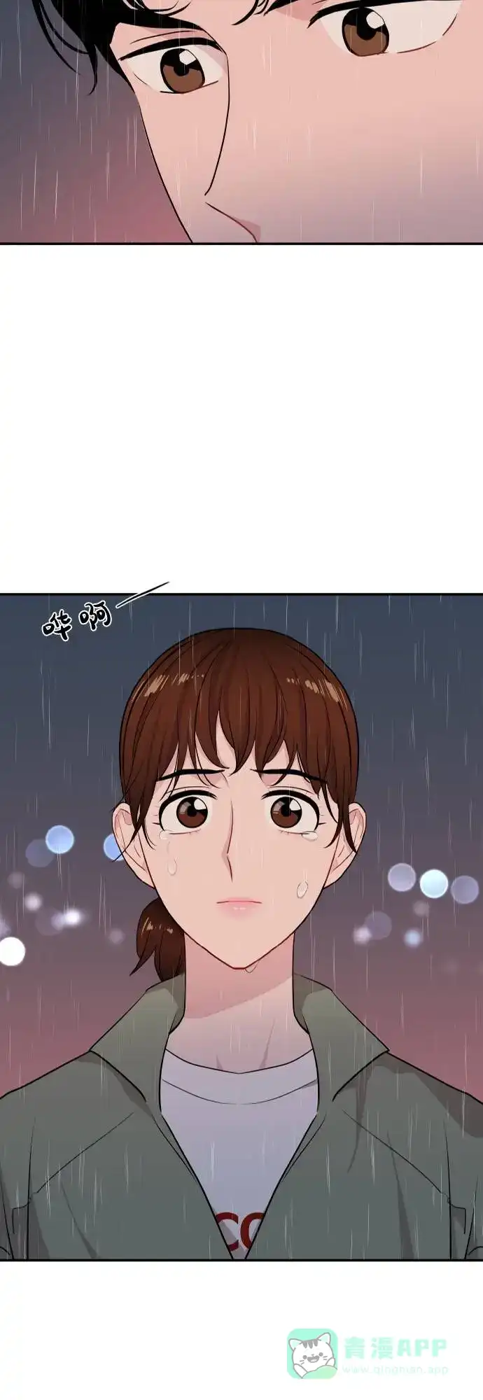 尴尬的关系 第9话 第9页