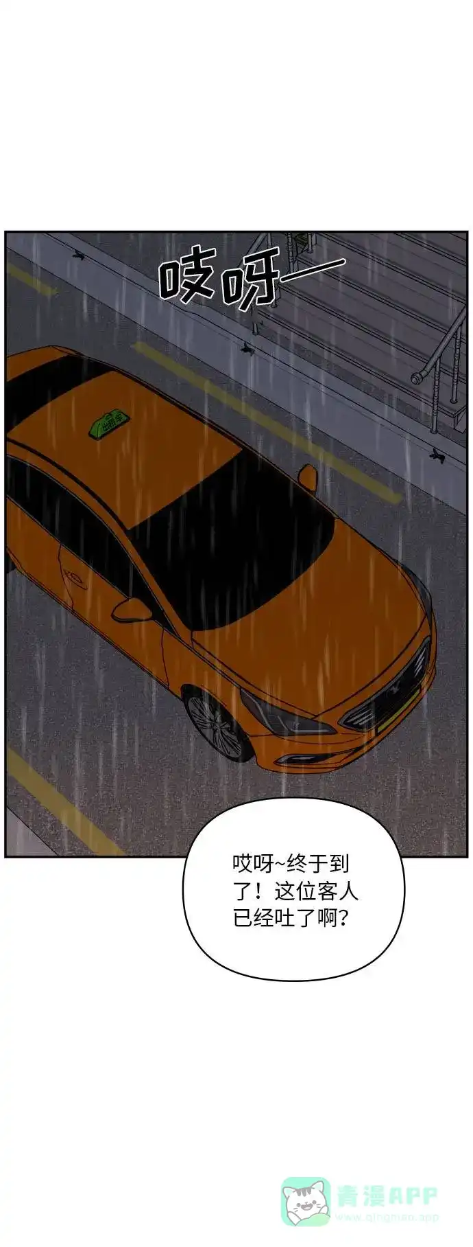 尴尬的关系 第9话 第29页