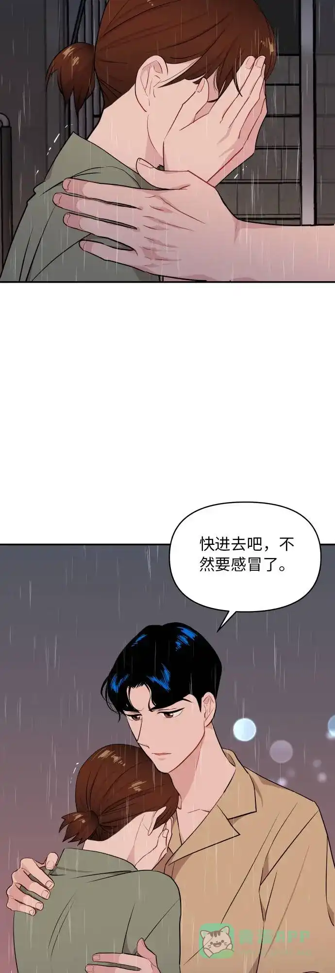 尴尬的关系 第9话 第14页