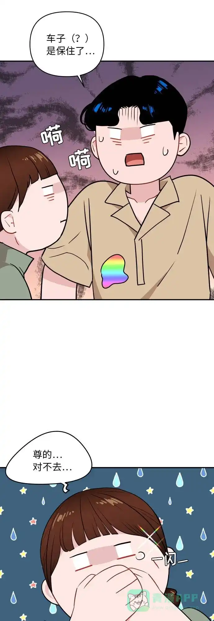 尴尬的关系 第9话 第30页